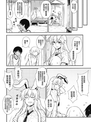 (C84) [110-GROOVE (イトウゆーじ)] 真夏の鈴仙さん (東方Project) [守矢十字陵汉化]_03_qtqw