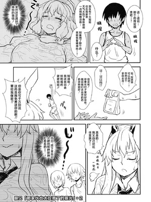 (C84) [110-GROOVE (イトウゆーじ)] 真夏の鈴仙さん (東方Project) [守矢十字陵汉化]_04_sies