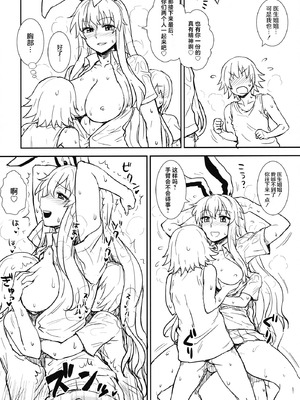 (C84) [110-GROOVE (イトウゆーじ)] 真夏の鈴仙さん (東方Project) [守矢十字陵汉化]_21_jrea