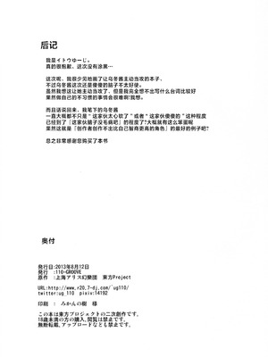 (C84) [110-GROOVE (イトウゆーじ)] 真夏の鈴仙さん (東方Project) [守矢十字陵汉化]_24_gnpd