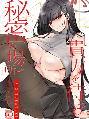 (C106) [KANIKORO(KANIKORO)] 秘密の場所で貴方を待つわ【メロン限定特典付】 (ブルーアーカイブ) [黎欧出资汉化]