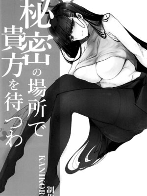 (C106) [KANIKORO(KANIKORO)] 秘密の場所で貴方を待つわ【メロン限定特典付】 (ブルーアーカイブ) [黎欧出资汉化]_02_idgm