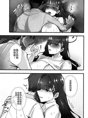 (C106) [KANIKORO(KANIKORO)] 秘密の場所で貴方を待つわ【メロン限定特典付】 (ブルーアーカイブ) [黎欧出资汉化]_23_jihn