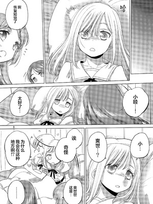 (C106) [VOLUTES (玄鉄绚)]OLGA BOOZE (BanG Dream! ) [猫岛汉化组]_08_oowa