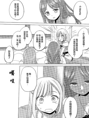 (C106) [VOLUTES (玄鉄绚)]OLGA BOOZE (BanG Dream! ) [猫岛汉化组]_09_xmfr