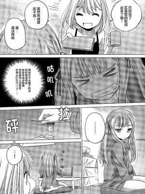 (C106) [VOLUTES (玄鉄绚)]OLGA BOOZE (BanG Dream! ) [猫岛汉化组]_12_rurt