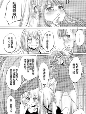 (C106) [VOLUTES (玄鉄绚)]OLGA BOOZE (BanG Dream! ) [猫岛汉化组]_17_tkdh