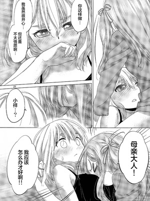 (C106) [VOLUTES (玄鉄绚)]OLGA BOOZE (BanG Dream! ) [猫岛汉化组]_20_fgem