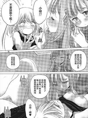 (C106) [VOLUTES (玄鉄绚)]OLGA BOOZE (BanG Dream! ) [猫岛汉化组]_24_eqlv