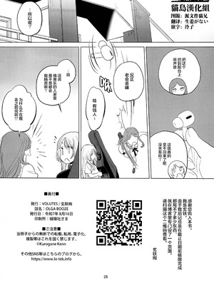 (C106) [VOLUTES (玄鉄绚)]OLGA BOOZE (BanG Dream! ) [猫岛汉化组]_27_pmya