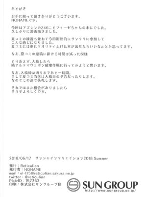 (サンクリ2018 Summer) [Reticulian (NONAME)] フィーゼちゃんは知らない (アズールレーン) [中国翻訳]_16_shkn