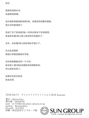 (サンクリ2018 Summer) [Reticulian (NONAME)] フィーゼちゃんは知らない (アズールレーン) [中国翻訳]_17_ljby