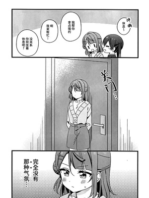 (僕らのラブライブ! 46) [お酢 (ねんどたべた)] これからも、だよ！ (ラブライブ! 蓮ノ空女学院スクールアイドルクラブ) [虹之星汉化组]_05_ywdc