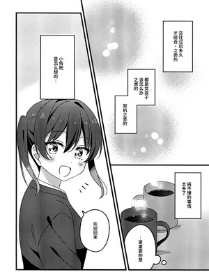 (僕らのラブライブ! 46) [お酢 (ねんどたべた)] これからも、だよ！ (ラブライブ! 蓮ノ空女学院スクールアイドルクラブ) [虹之星汉化组]_06_ykmx