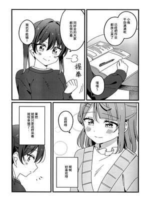 (僕らのラブライブ! 46) [お酢 (ねんどたべた)] これからも、だよ！ (ラブライブ! 蓮ノ空女学院スクールアイドルクラブ) [虹之星汉化组]_07_nhvn