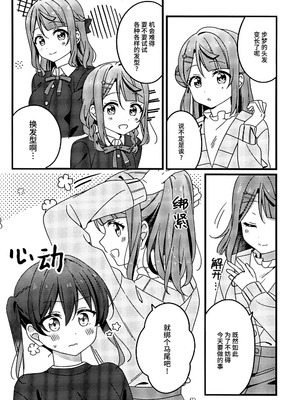 (僕らのラブライブ! 46) [お酢 (ねんどたべた)] これからも、だよ！ (ラブライブ! 蓮ノ空女学院スクールアイドルクラブ) [虹之星汉化组]_08_htqt