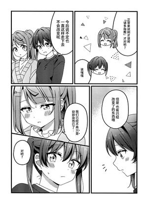 (僕らのラブライブ! 46) [お酢 (ねんどたべた)] これからも、だよ！ (ラブライブ! 蓮ノ空女学院スクールアイドルクラブ) [虹之星汉化组]_11_wjri