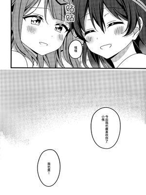 (僕らのラブライブ! 46) [お酢 (ねんどたべた)] これからも、だよ！ (ラブライブ! 蓮ノ空女学院スクールアイドルクラブ) [虹之星汉化组]_23_ktpd