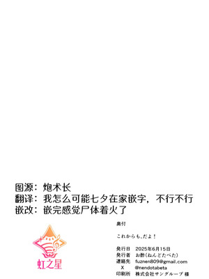 (僕らのラブライブ! 46) [お酢 (ねんどたべた)] これからも、だよ！ (ラブライブ! 蓮ノ空女学院スクールアイドルクラブ) [虹之星汉化组]_24_eeer