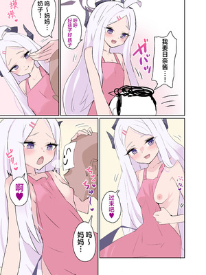 [HARURU-URARA (うらーら)] ヒナちゃんと甘々子作りDays (ブルーアーカイブ)｜和日奈酱一起甜蜜造小孩的日子 [欶澜汉化组] [DL版]_11_sbbo