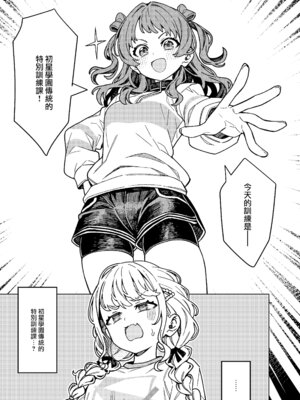 [OrangeMaru (JP06)] 初星エクササイズ (学園アイドルマスター) [無邪気漢化組] [DL版]_03_oxsq