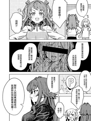 [OrangeMaru (JP06)] 初星エクササイズ (学園アイドルマスター) [無邪気漢化組] [DL版]_04_joiw