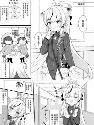 [White Lolita (ちゃつね)] 一人前のレディーになる方法 (ブルーアーカイブ)｜独当一面成熟淑女的养成方法 [欶澜汉化组] [DL版]_04_leew