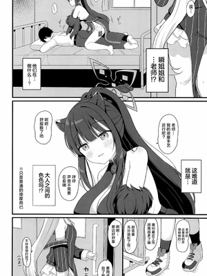 [White Lolita (ちゃつね)] 一人前のレディーになる方法 (ブルーアーカイブ)｜独当一面成熟淑女的养成方法 [欶澜汉化组] [DL版]_05_adbn