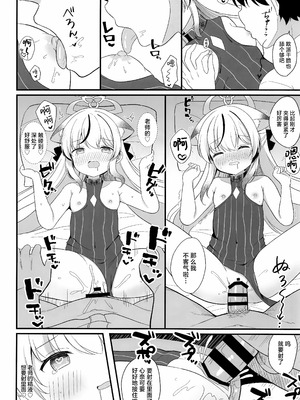 [White Lolita (ちゃつね)] 一人前のレディーになる方法 (ブルーアーカイブ)｜独当一面成熟淑女的养成方法 [欶澜汉化组] [DL版]_15_ukge