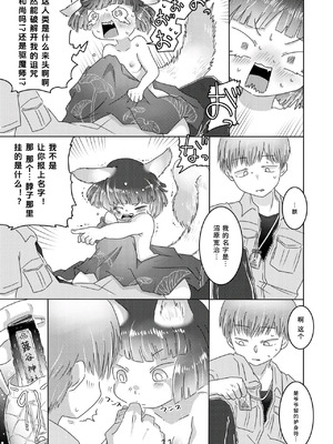 [doma-label (逆卷ドマ)] 水底のフキさま!〜真夏の夜にのじゃロリ狐っ娘と孕ませ交尾した話〜 [DL版] [中国翻译]_11_mcru