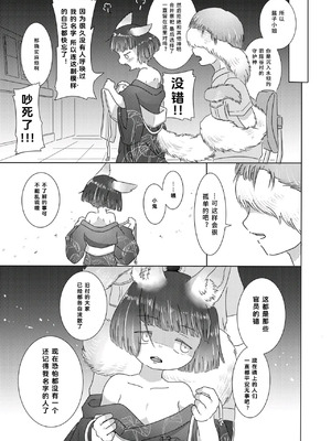 [doma-label (逆卷ドマ)] 水底のフキさま!〜真夏の夜にのじゃロリ狐っ娘と孕ませ交尾した話〜 [DL版] [中国翻译]_13_mwqb