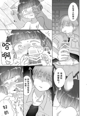 [doma-label (逆卷ドマ)] 水底のフキさま!〜真夏の夜にのじゃロリ狐っ娘と孕ませ交尾した話〜 [DL版] [中国翻译]_23_ctpk