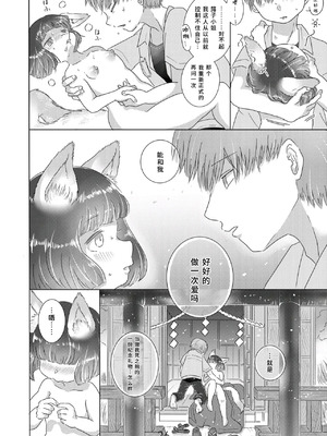 [doma-label (逆卷ドマ)] 水底のフキさま!〜真夏の夜にのじゃロリ狐っ娘と孕ませ交尾した話〜 [DL版] [中国翻译]_26_hprk