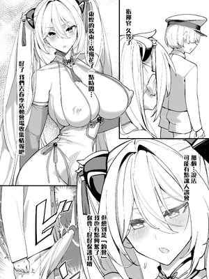 [かんぜう奉行 (かんぜう)] ショタガキによる艦船開発記録 (アズールレーン) [中国翻訳] [DL版]_25_rjkn
