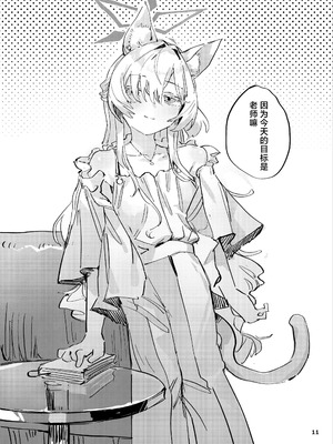 [くへんリパブリック (クヘン拾)] 共同性犯 (ブルーアーカイブ) [角都九阳个人汉化] [DL版]_10_mblc