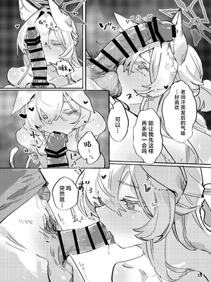 [くへんリパブリック (クヘン拾)] 共同性犯 (ブルーアーカイブ) [角都九阳个人汉化] [DL版]_14_cuwa