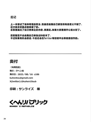 [くへんリパブリック (クヘン拾)] 共同性犯 (ブルーアーカイブ) [角都九阳个人汉化] [DL版]_25_nucm