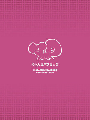 [くへんリパブリック (クヘン拾)] 共同性犯 (ブルーアーカイブ) [角都九阳个人汉化] [DL版]_26_qgib