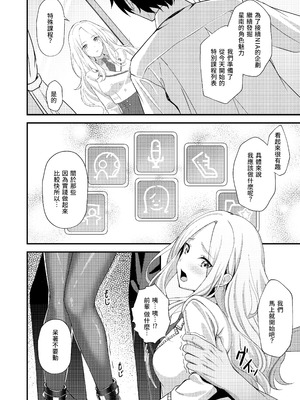 [オク工房 (オク)] 初星性強化月間 一番星がメスになった日 (学園アイドルマスター) [Amerins漢化] [DL版]_04_kypp