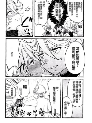 [カツラ屋 (タケマル、ゴルドーかわはぎ)] ワンルーム楽園住まいの魔女(機動戦士ガンダム 水星の魔女) [番茄果大水又多汉化组]_08_woes