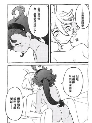 [カツラ屋 (タケマル、ゴルドーかわはぎ)] ワンルーム楽園住まいの魔女(機動戦士ガンダム 水星の魔女) [番茄果大水又多汉化组]_11_wqaj