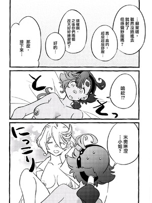 [カツラ屋 (タケマル、ゴルドーかわはぎ)] ワンルーム楽園住まいの魔女(機動戦士ガンダム 水星の魔女) [番茄果大水又多汉化组]_20_jblk