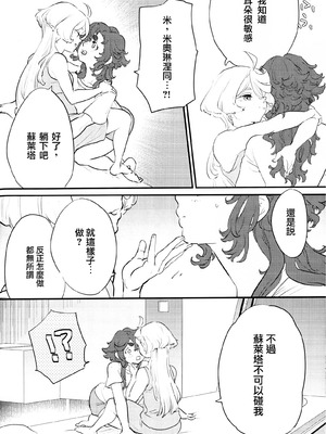 [カツラ屋 (タケマル、ゴルドーかわはぎ)] ワンルーム楽園住まいの魔女(機動戦士ガンダム 水星の魔女) [番茄果大水又多汉化组]_28_jbih