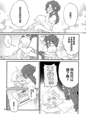 [カツラ屋 (タケマル、ゴルドーかわはぎ)] ワンルーム楽園住まいの魔女(機動戦士ガンダム 水星の魔女) [番茄果大水又多汉化组]_31_wnme