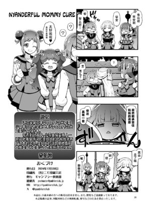 [ギャンブラー倶楽部 (香坂純)] にゃんぷに2 にゃんだふるママきゅあ (わんだふるぷりきゅあ!) [中国翻訳] [DL版]_25_kgls