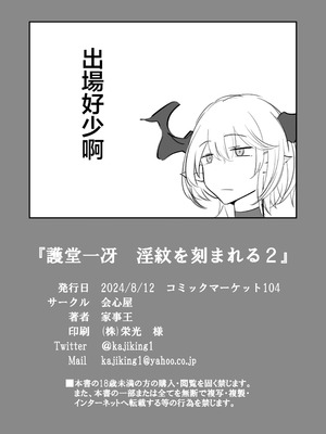 [会心屋 (家事王)] 護堂一冴 淫紋を刻まれる2 [中国翻訳] [DL版]_27_qdty