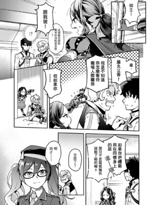 [俺企鵝 (拉麺企鵝)] 荒波~電算冷卻水後篇~ (Fate／Grand Order) [中国語] [無修正] [DL版]_04_wnce