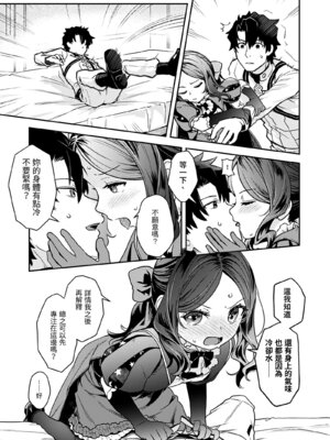 [俺企鵝 (拉麺企鵝)] 荒波~電算冷卻水後篇~ (Fate／Grand Order) [中国語] [無修正] [DL版]_05_hyod