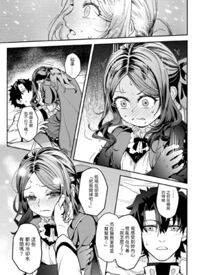 [俺企鵝 (拉麺企鵝)] 荒波~電算冷卻水後篇~ (Fate／Grand Order) [中国語] [無修正] [DL版]_09_dhul