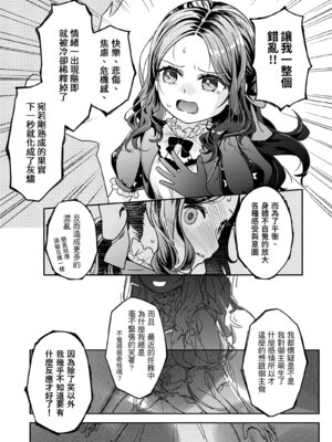 [俺企鵝 (拉麺企鵝)] 荒波~電算冷卻水後篇~ (Fate／Grand Order) [中国語] [無修正] [DL版]_11_oixo